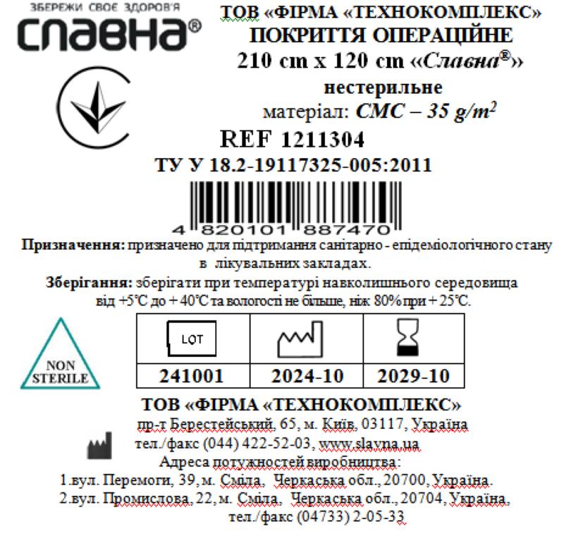 Покриття операційне 210см х 120см «Славна®» (СМС - 35 г/м2) нестерильне
